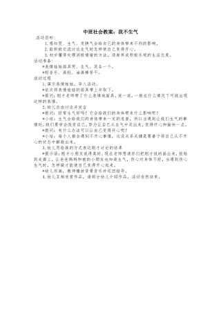 中班社会教案：我不生气