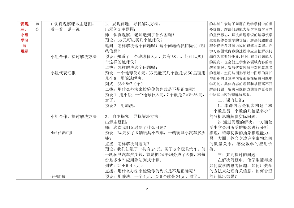 《解决实际问题》教案设计_第2页