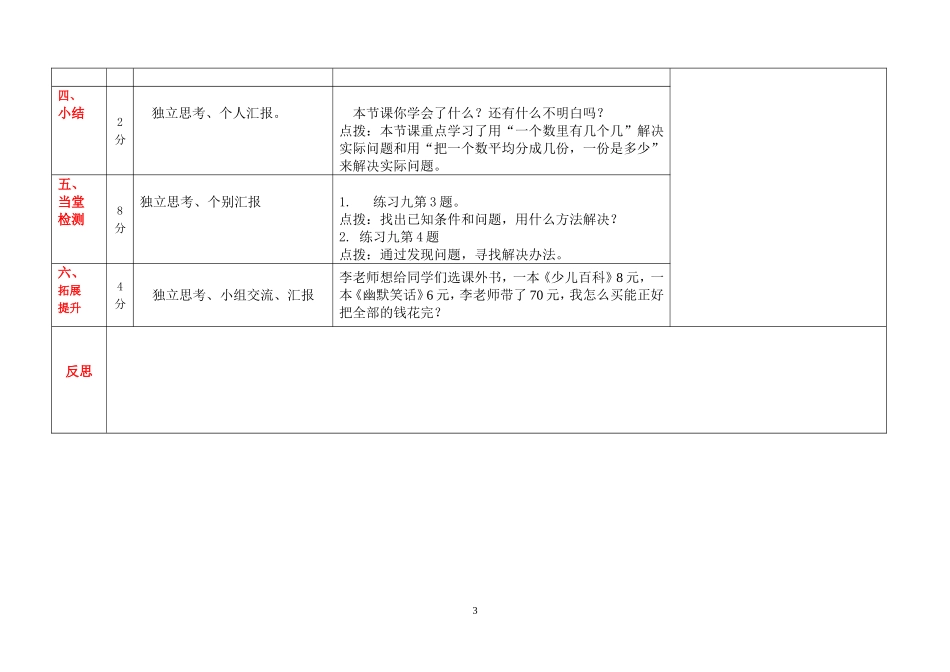 《解决实际问题》教案设计_第3页