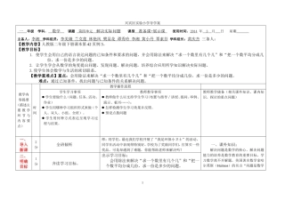 《解决实际问题》教案设计