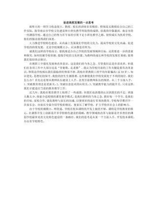 促进我校发展的一点思考