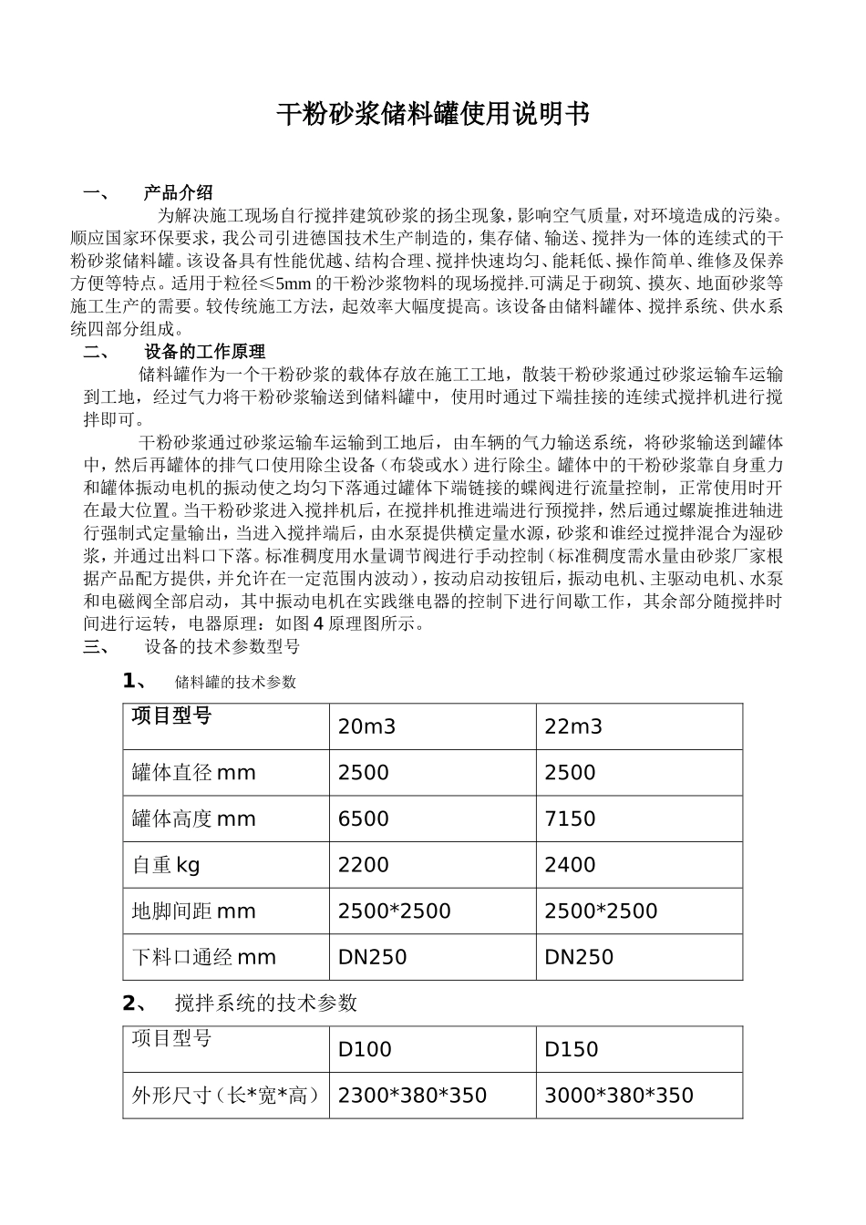 干粉砂浆储料罐使用说明书_第1页