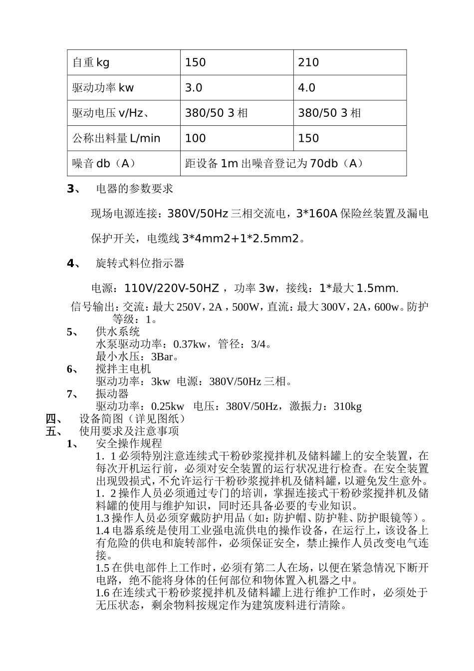 干粉砂浆储料罐使用说明书_第2页