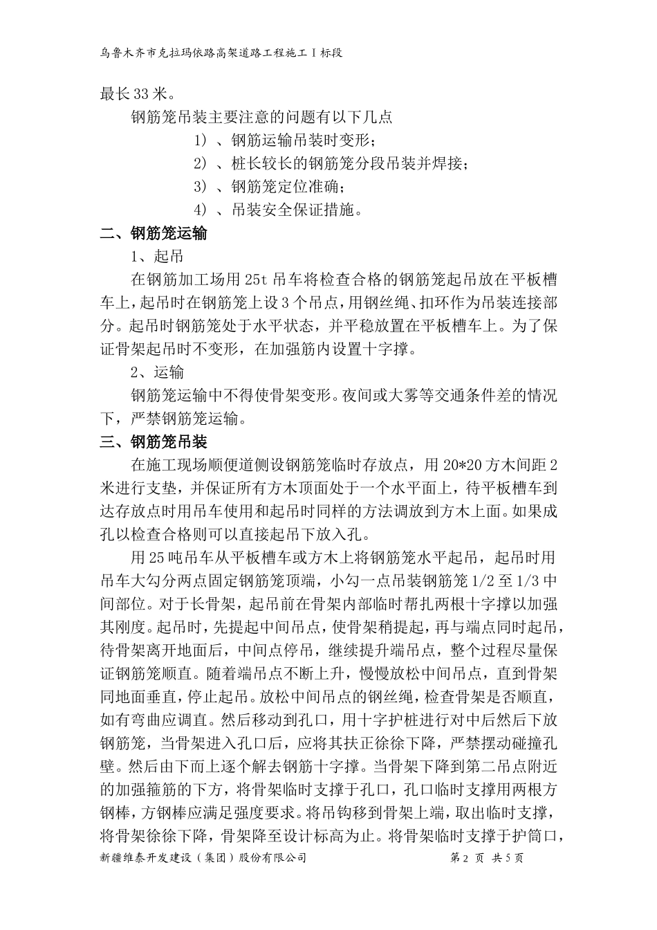 钢筋笼吊装安全措施_第2页