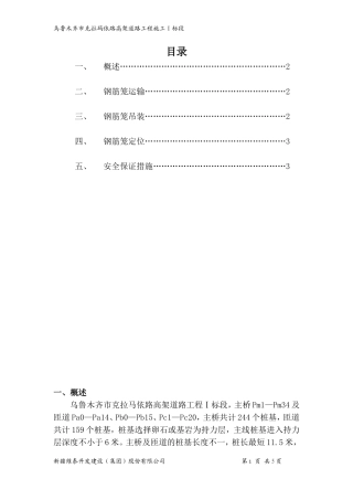 钢筋笼吊装安全措施