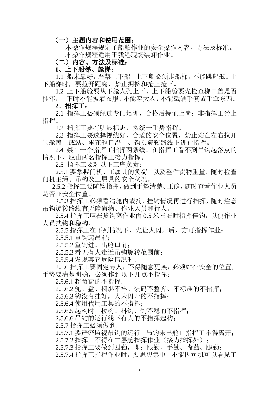 装卸作业安全操作规程_第2页