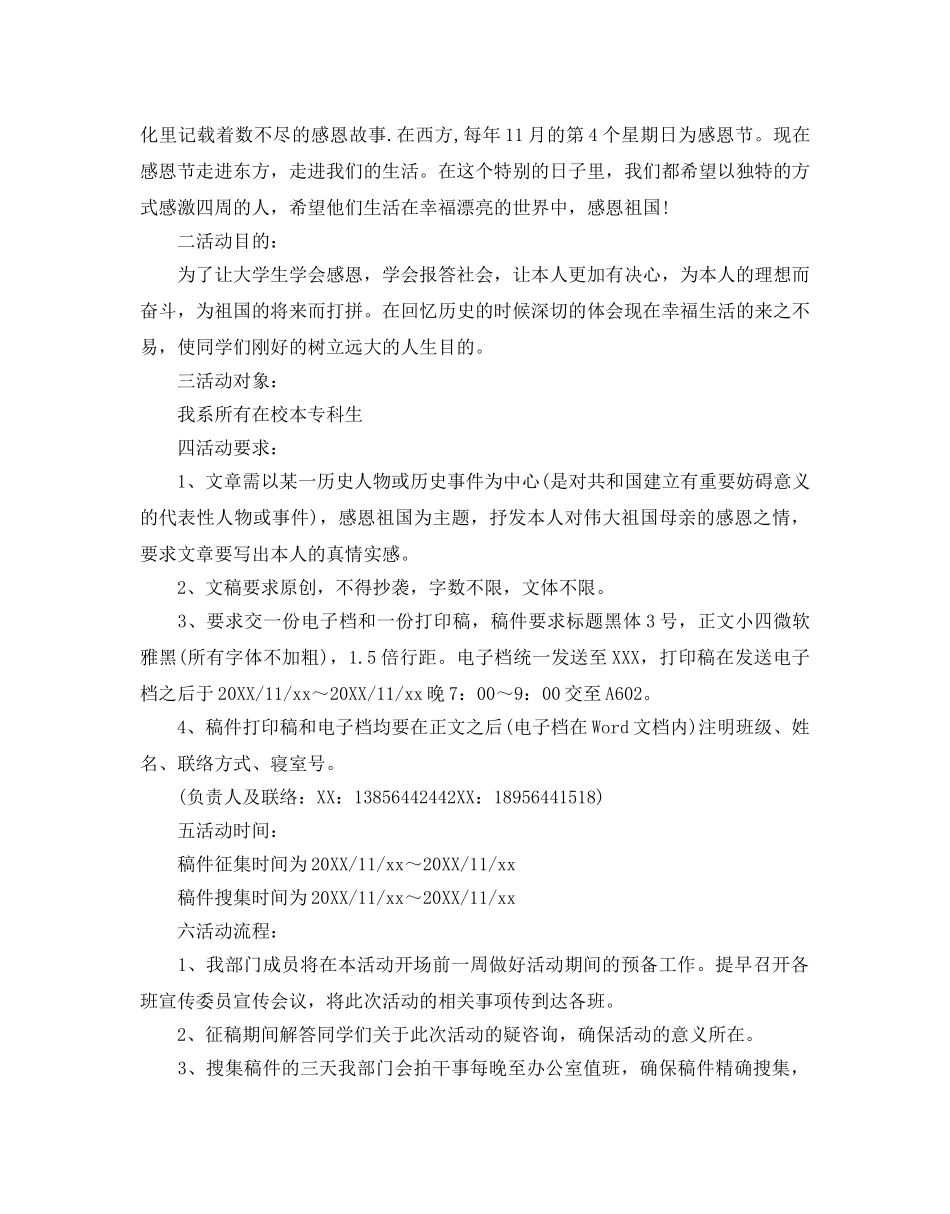 感恩节创意活动策划方案2 _第2页