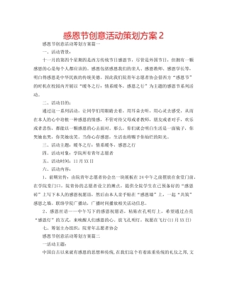 感恩节创意活动策划方案2 