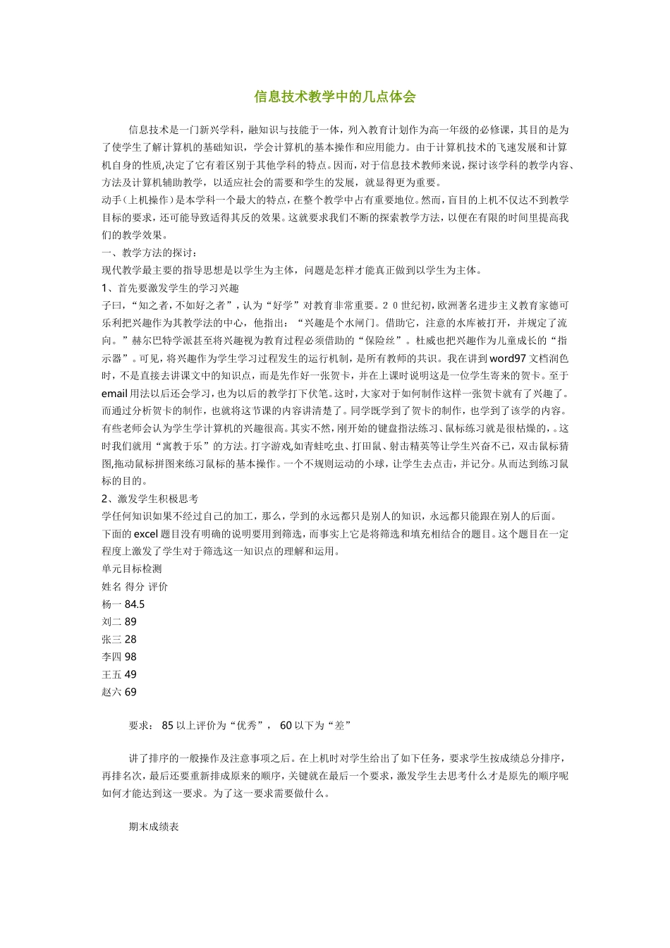 信息技术教学中的几点体会_第1页