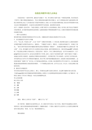 信息技术教学中的几点体会