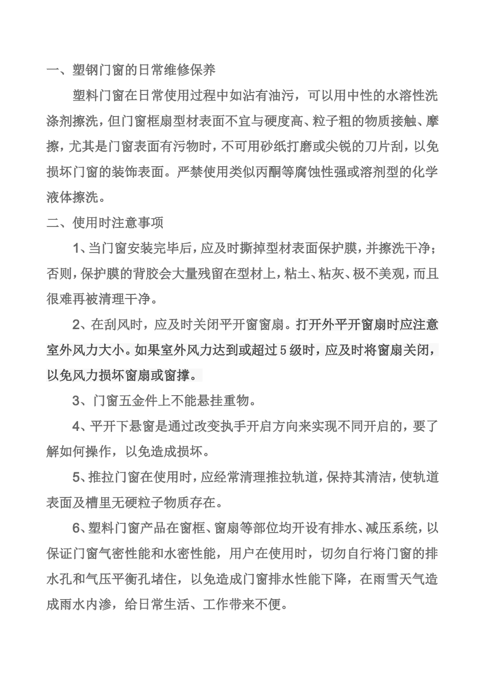 塑钢门窗使用说明书_第2页