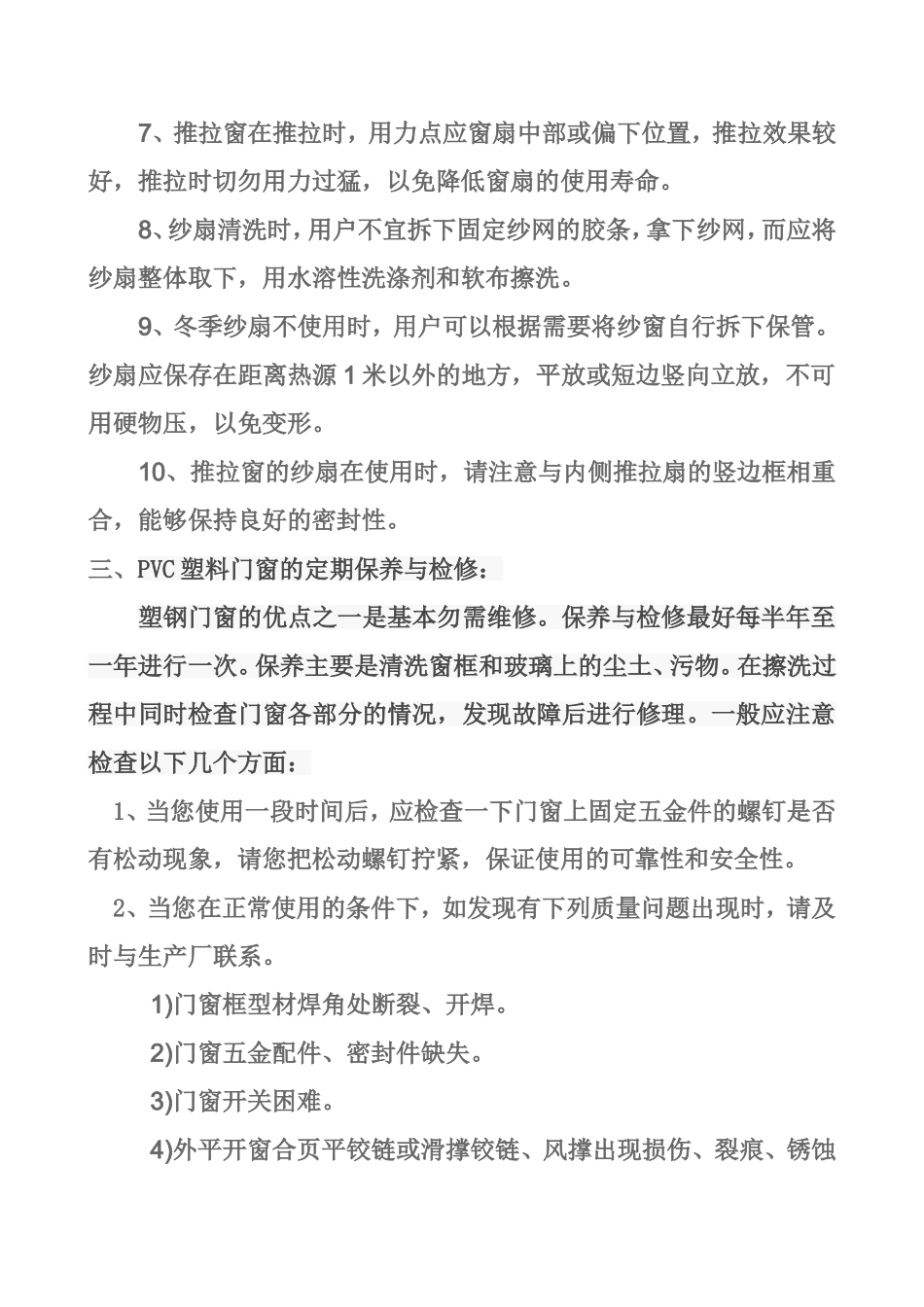 塑钢门窗使用说明书_第3页