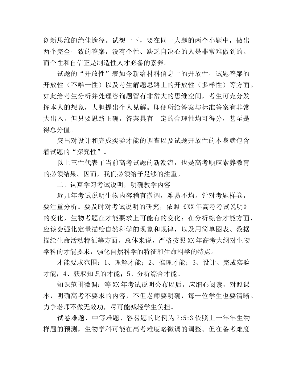 高三生物下学期教学参考计划4 _第2页