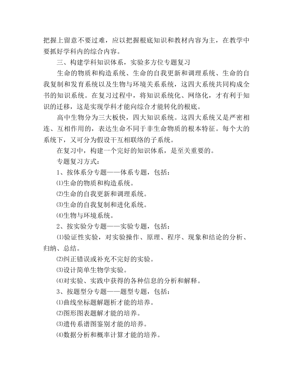 高三生物下学期教学参考计划4 _第3页