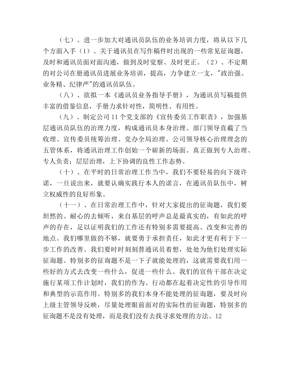 党委办公室宣传工作参考计划范文(1) _第2页