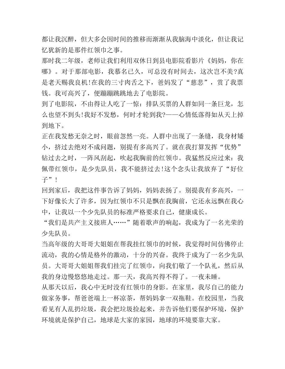 第八次少代会学习心得体会2020 _第2页