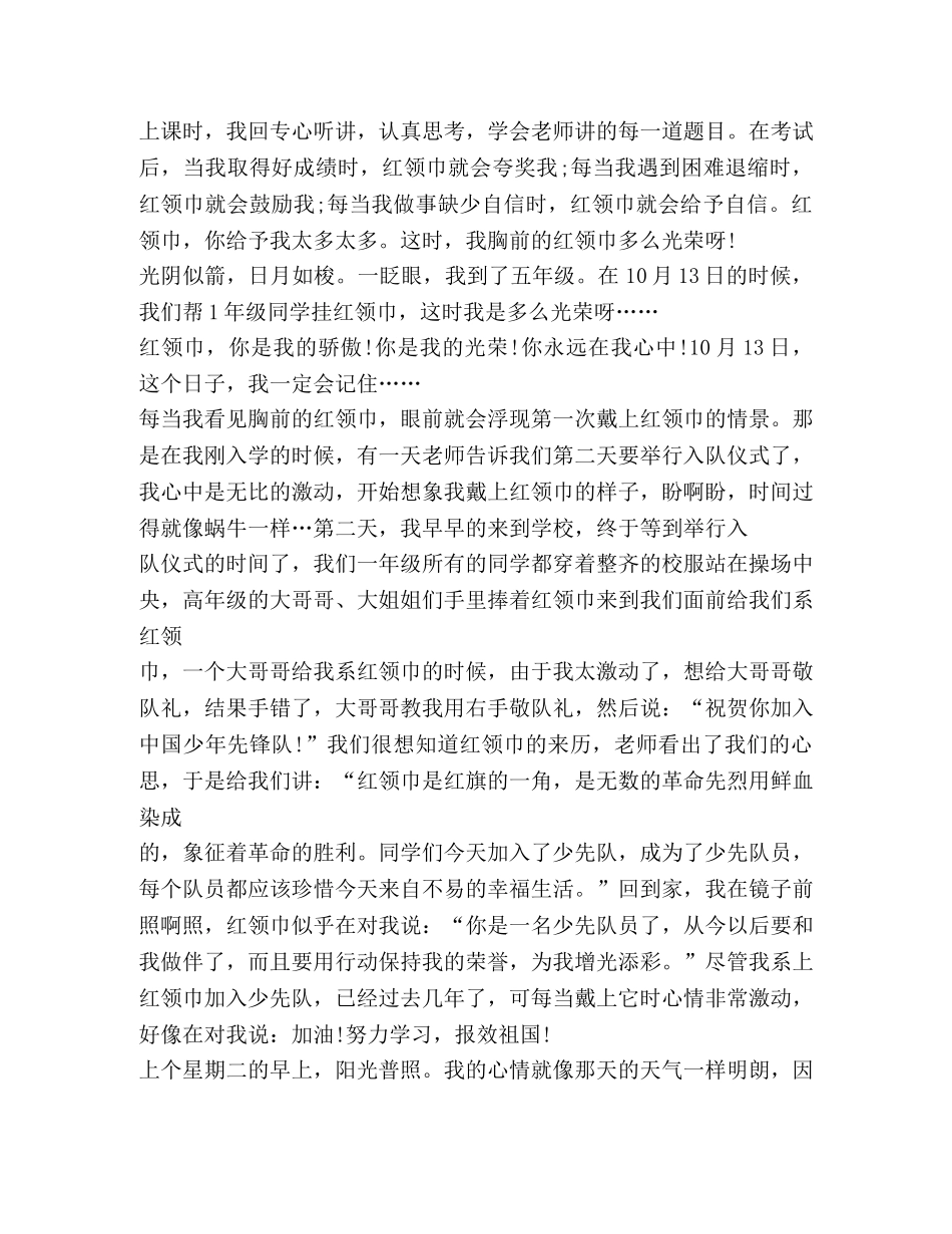 第八次少代会学习心得体会2020 _第3页