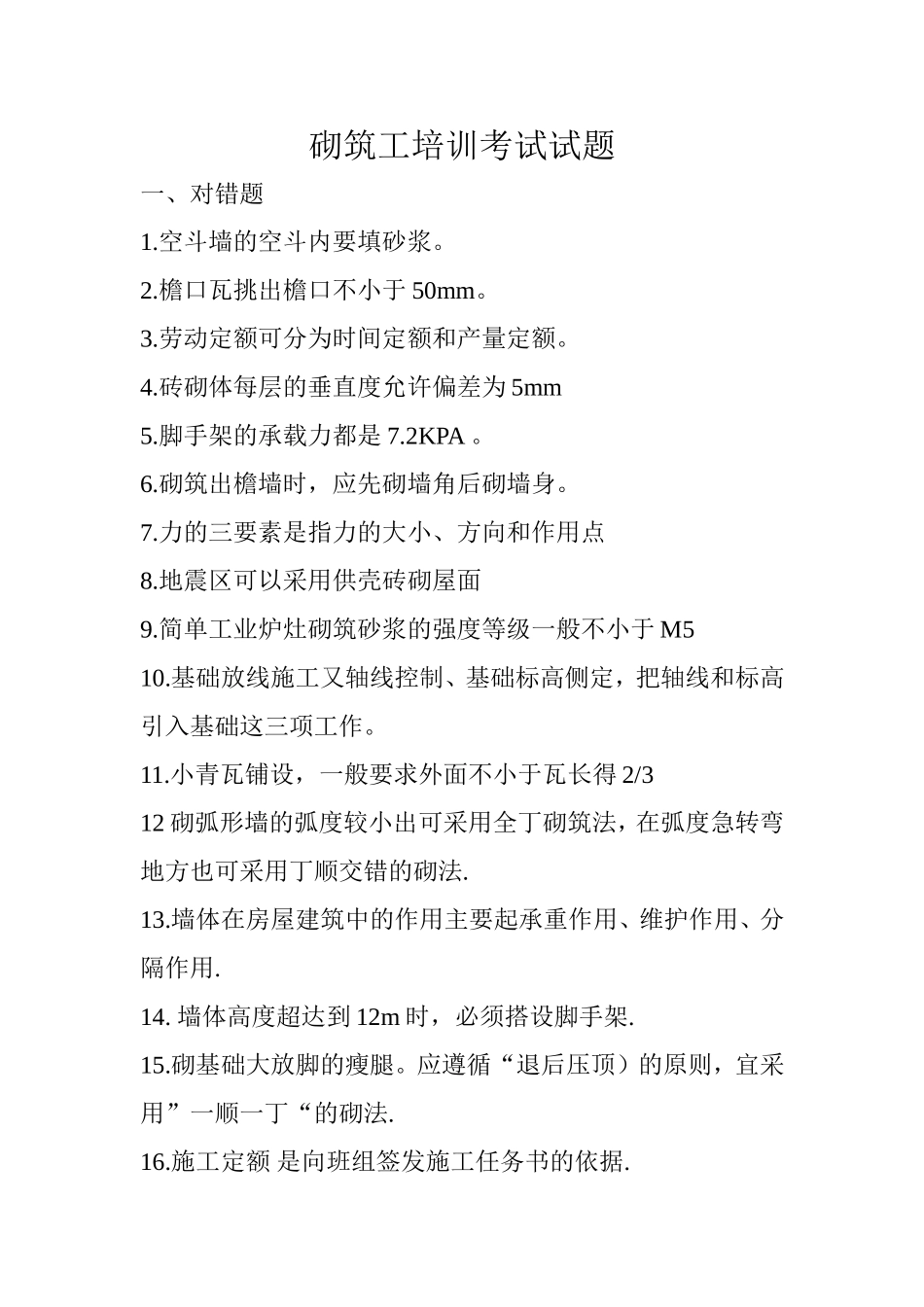 砌筑工考试试题_第1页