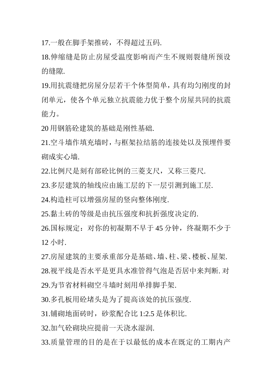 砌筑工考试试题_第2页