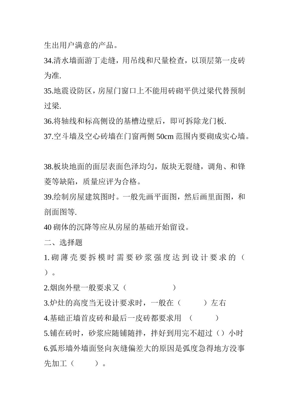 砌筑工考试试题_第3页