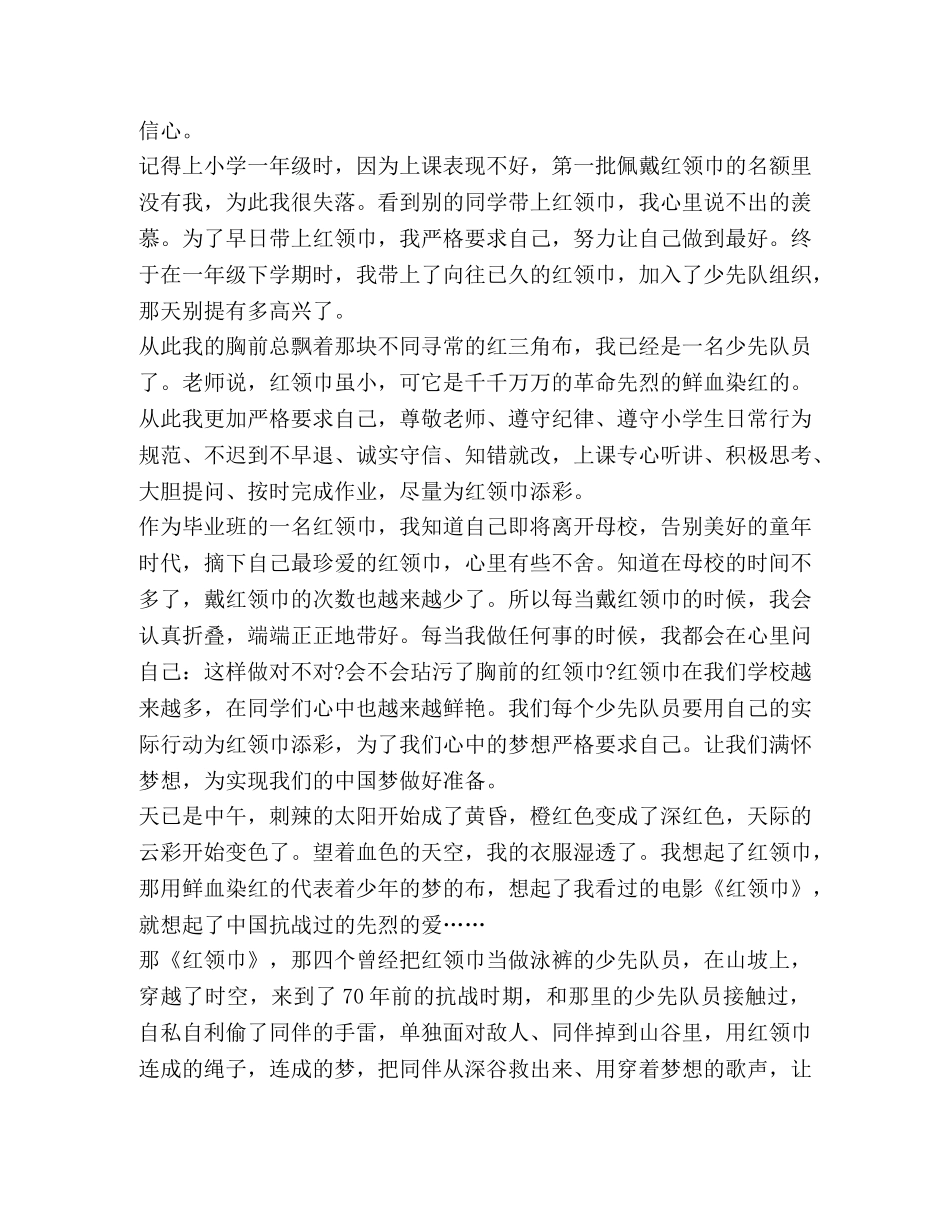 第八次少代会学习心得新版【】 _第2页