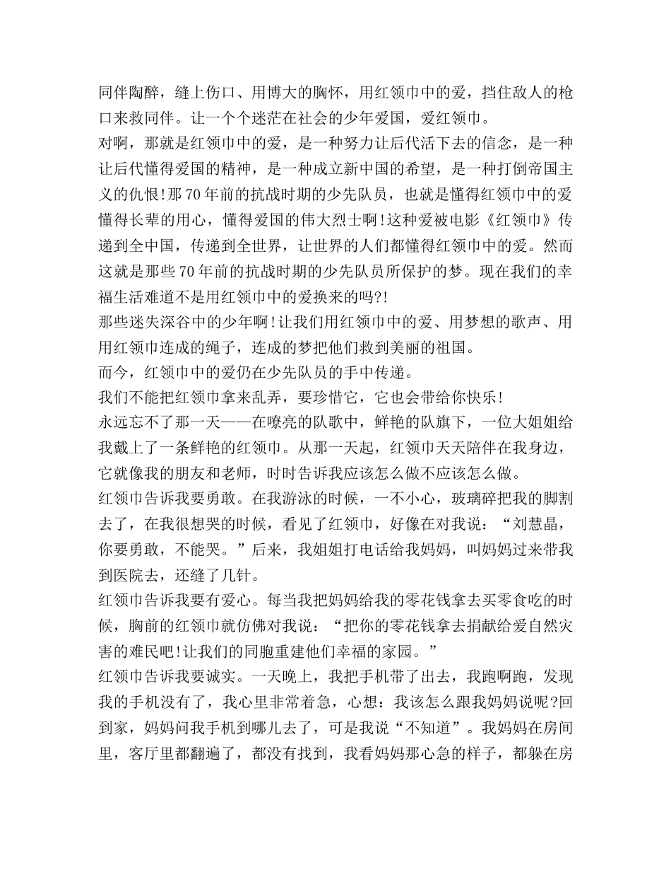 第八次少代会学习心得新版【】 _第3页