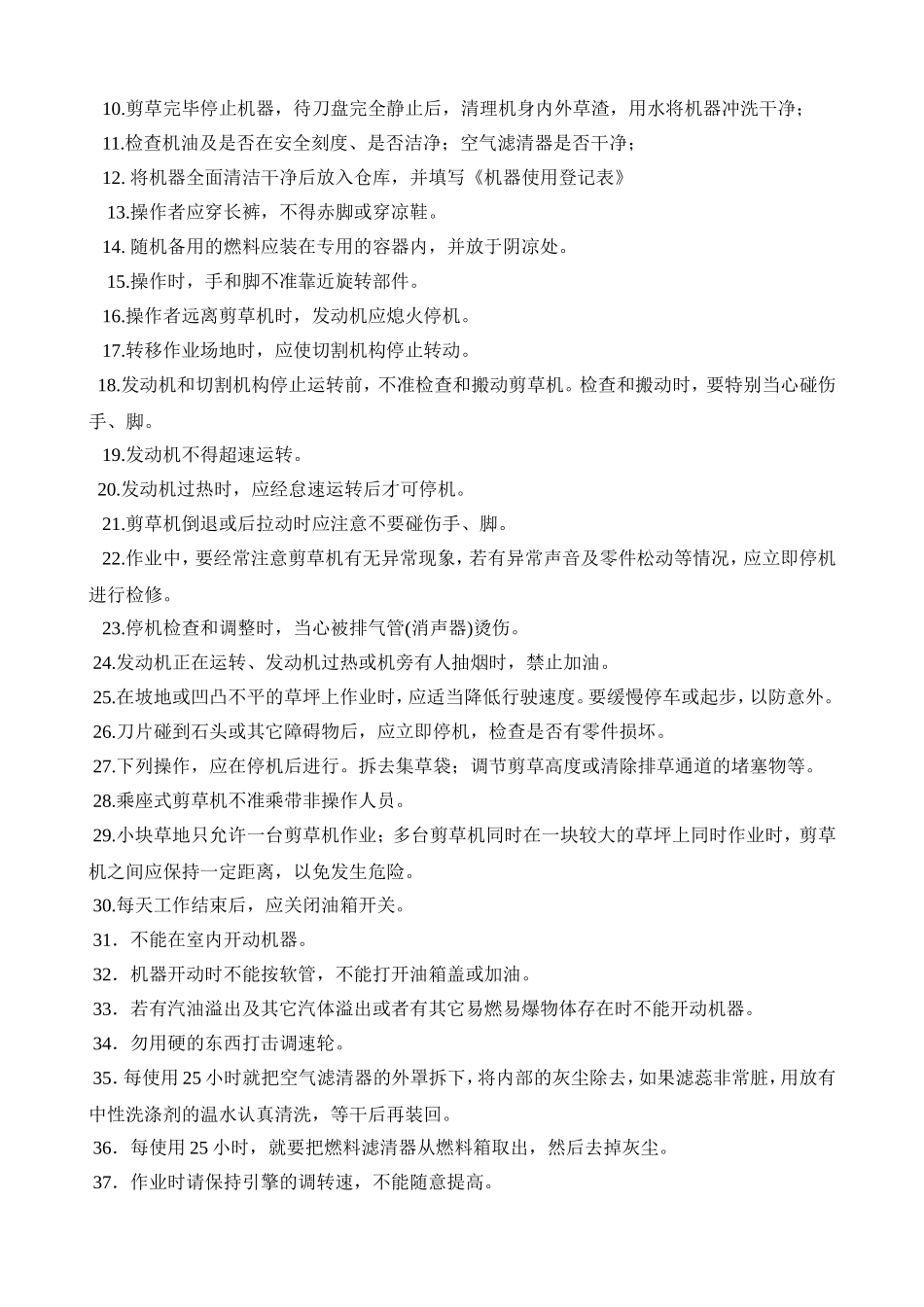 绿化机具操作标准作业规程_第3页
