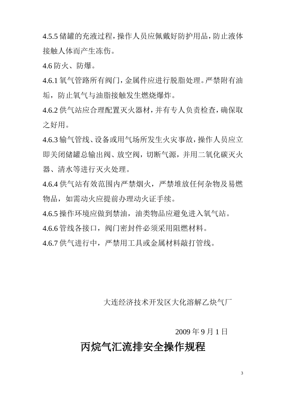 供应站安全操作规程_第3页