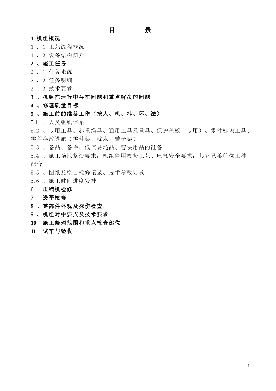 空压机检修方案2007[1].5.16_第2页