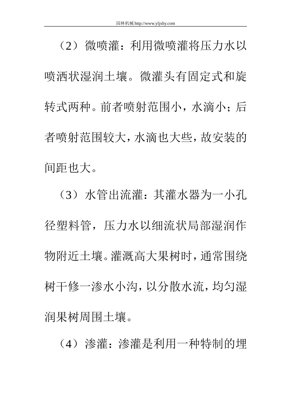 微灌系统的组成及应用_第2页