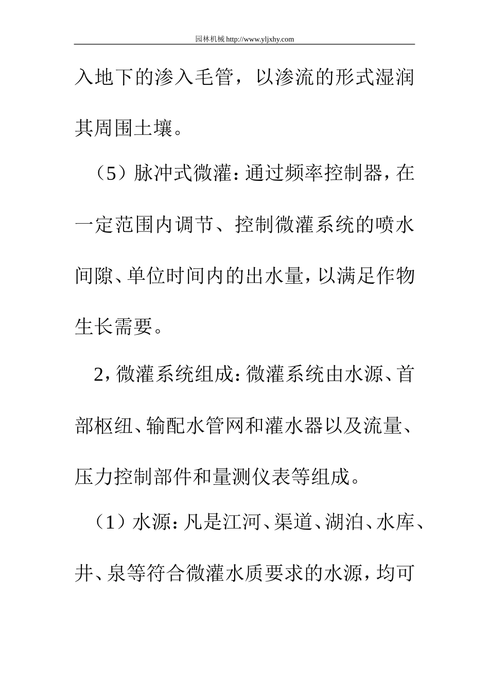 微灌系统的组成及应用_第3页
