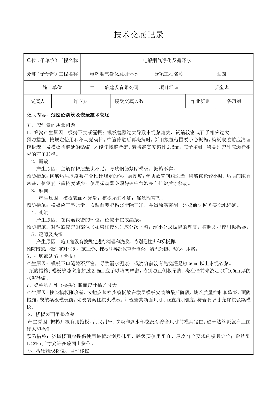 烟囱砼安全技术交底_第3页