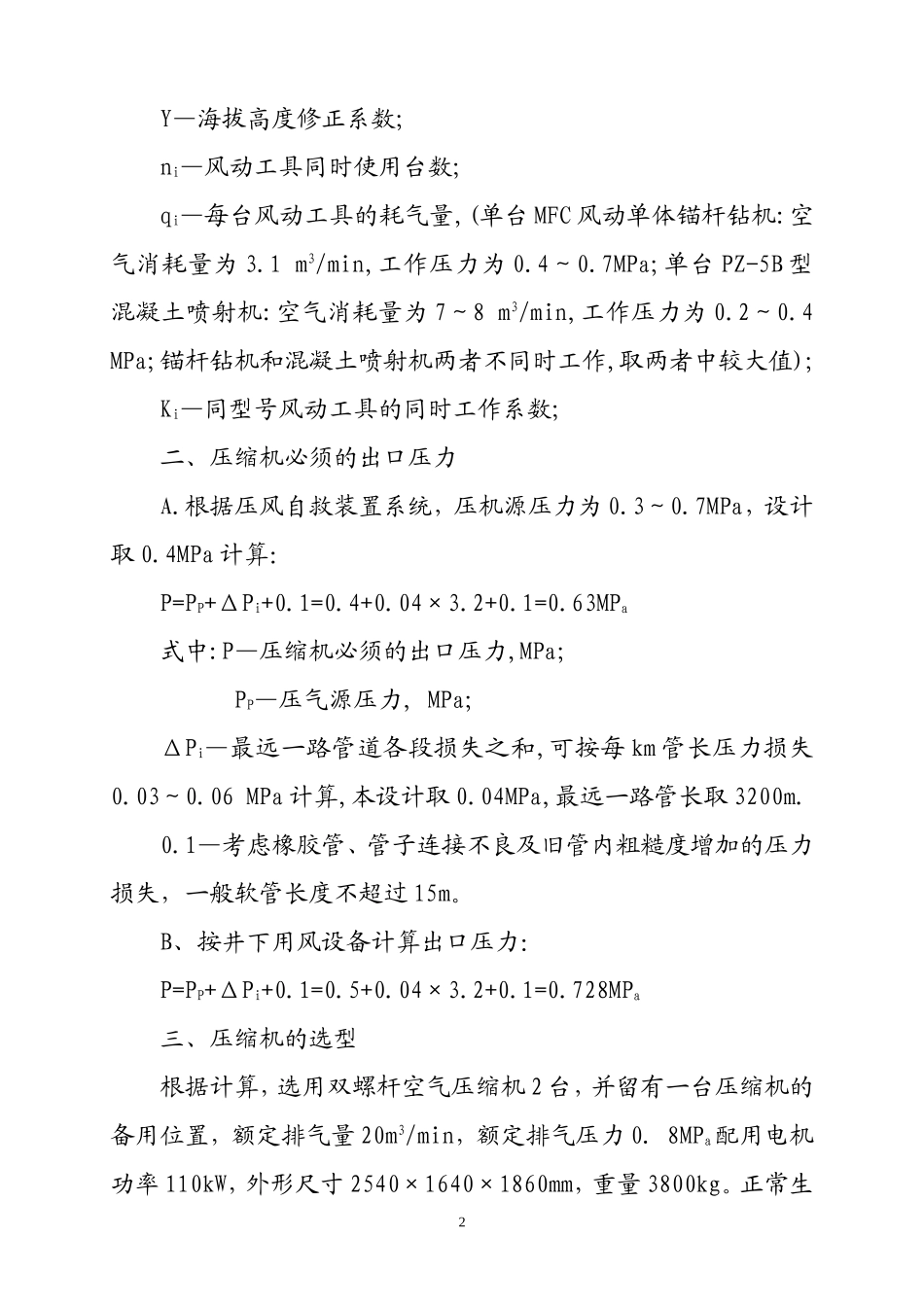 空压机选型计算_第2页
