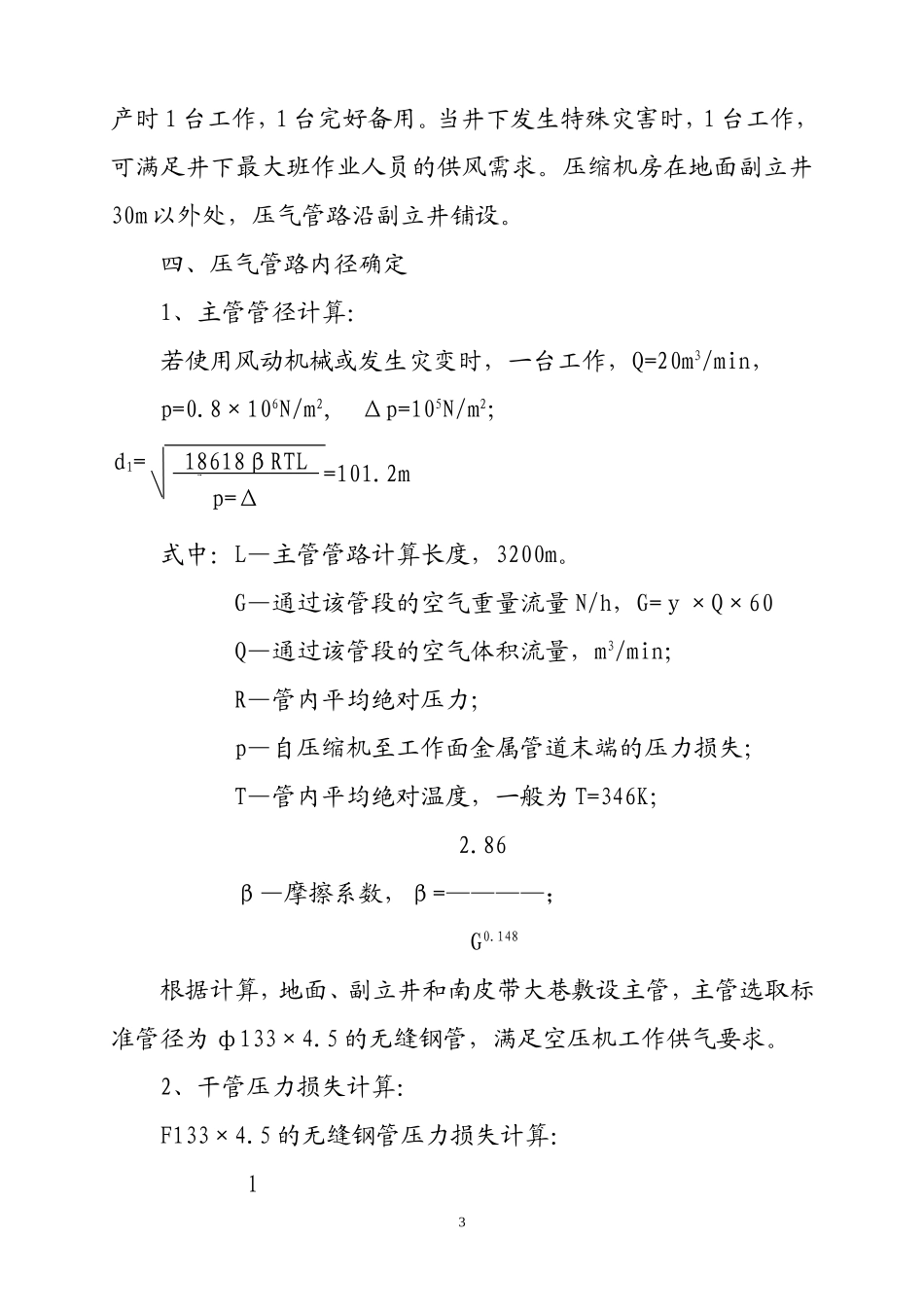 空压机选型计算_第3页