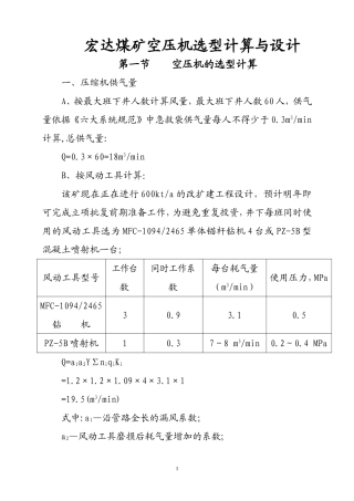 空压机选型计算