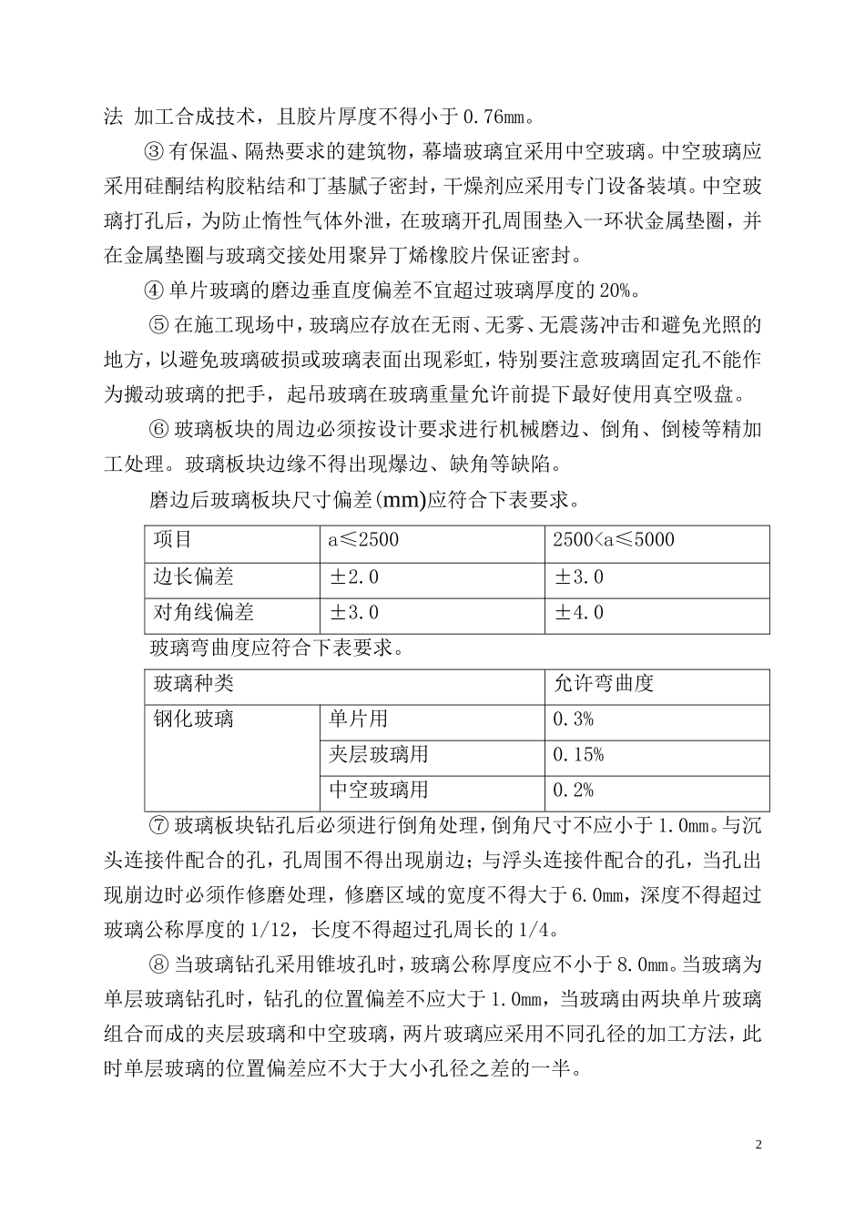 钢结构点式玻璃幕墙加工安装说明_第2页