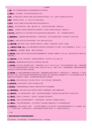 土壤学期末复习资料