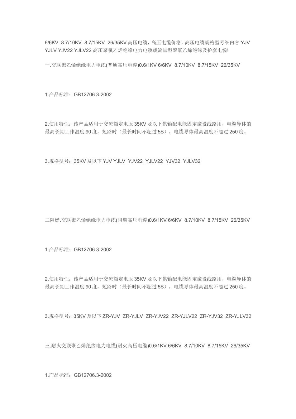 高压电缆型号说明及用途_第1页