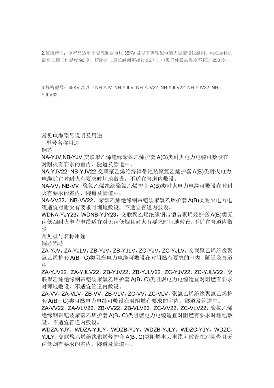 高压电缆型号说明及用途_第2页
