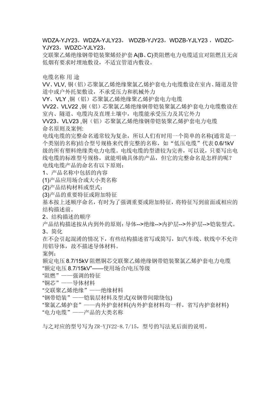 高压电缆型号说明及用途_第3页