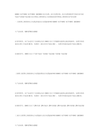高压电缆型号说明及用途