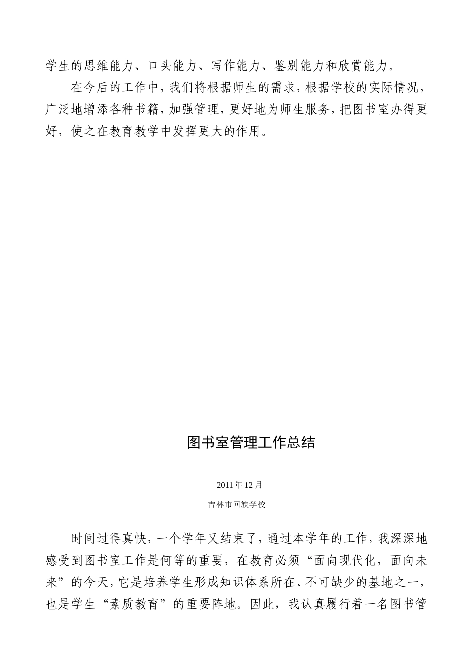 图书室计划总结_第2页