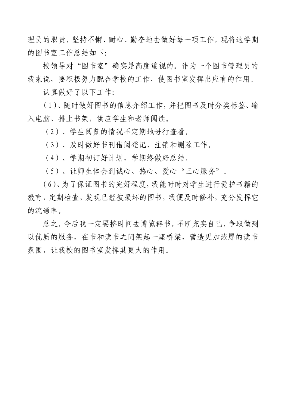 图书室计划总结_第3页