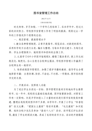 图书室计划总结