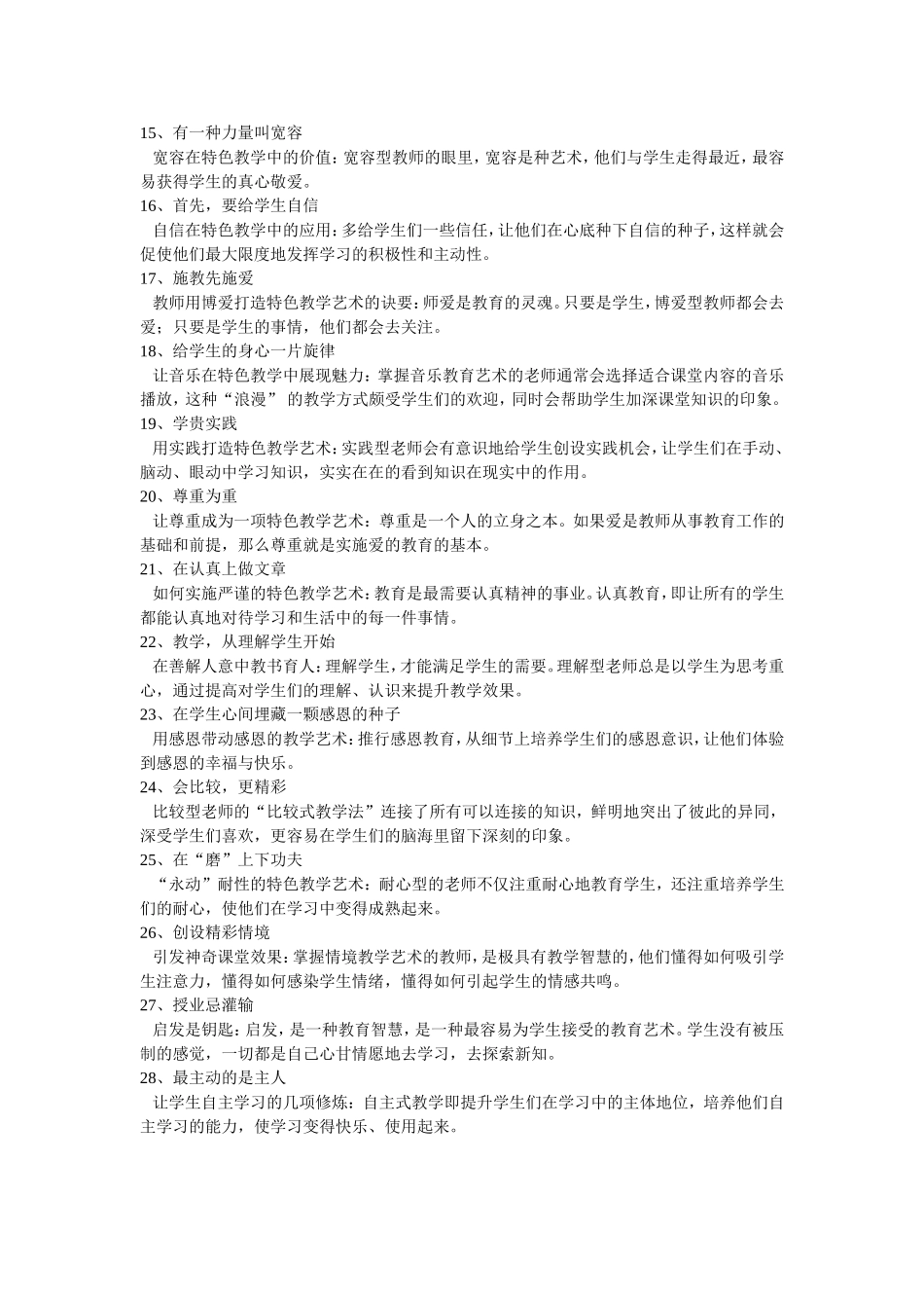 名师最受欢迎的特色教学艺术_第2页