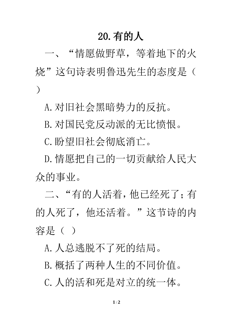 《有的人》习题精选_第1页