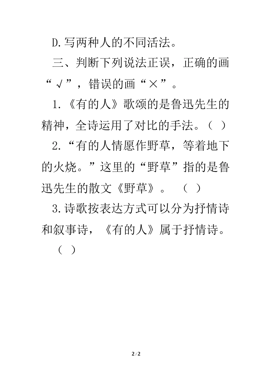 《有的人》习题精选_第2页