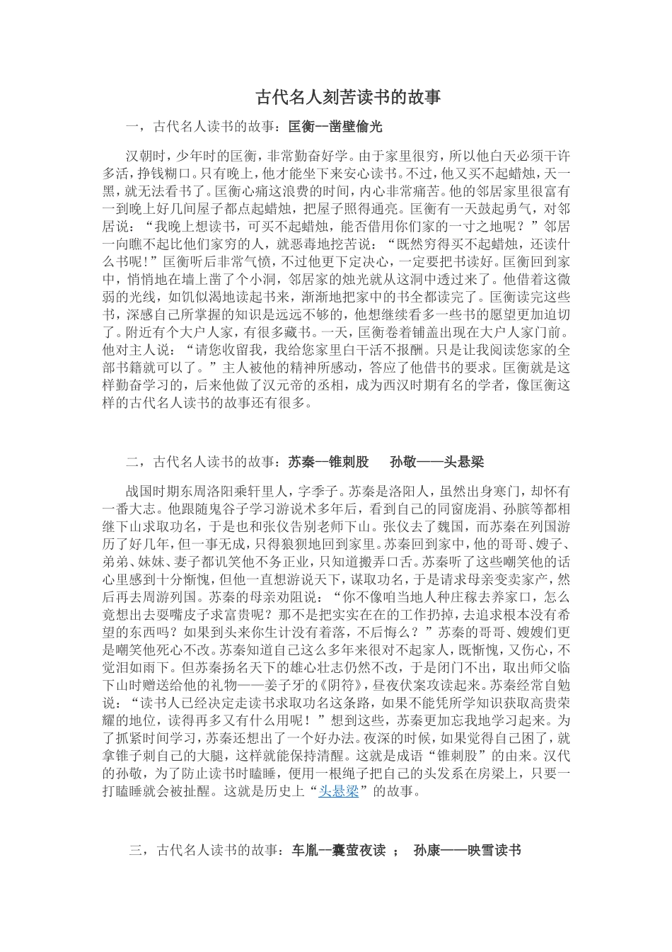 古代名人刻苦读书的故事_第1页