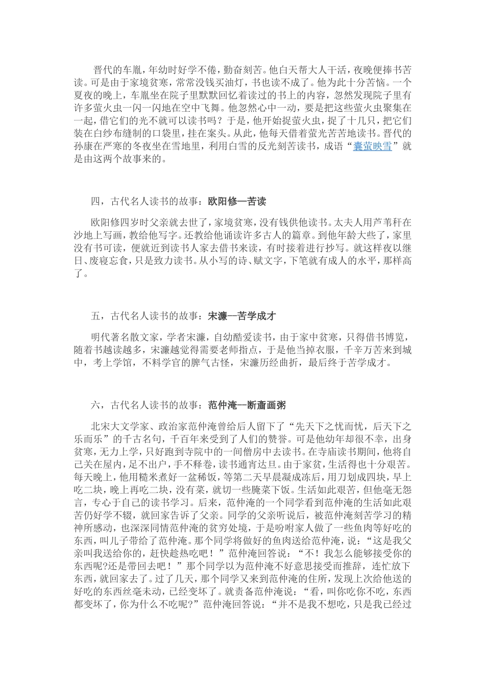 古代名人刻苦读书的故事_第2页