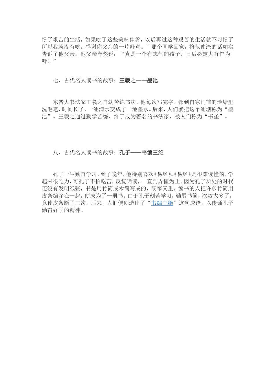 古代名人刻苦读书的故事_第3页